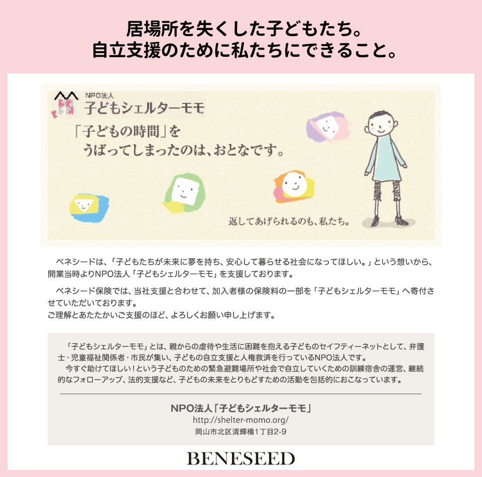 ベネシード　社会貢献活動